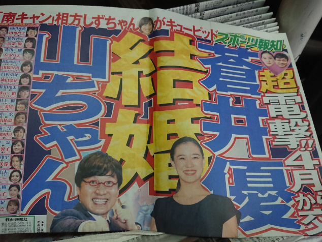 山里亮太と蒼井優はデキ婚 馴れ初めや結婚を予告していた匂わせとは Orange Magazine 情報まとめサイト