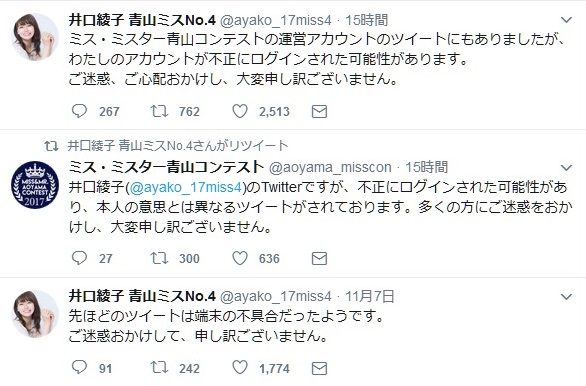 井口 綾子 炎上 ロンハーで話題 井口綾子の現在 ミス青学の自演炎上事件とは